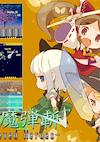 Cover image for the game Touhou Madan Zan: Unbelieved Heroes