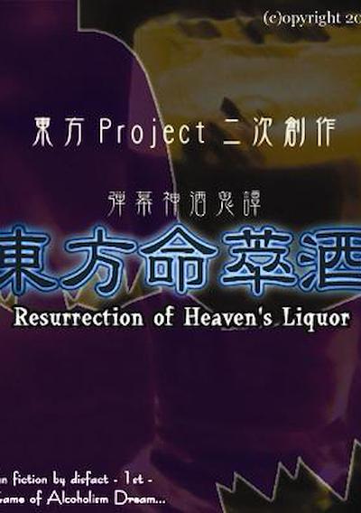 Cover image for the game Touhou Meisuishu: Resurrection of Heaven's Liquor