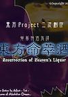 Cover image for the game Touhou Meisuishu: Resurrection of Heaven's Liquor