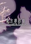 Cover image for the game Touhou Mutsuigeki: Concealed the Conclusion
