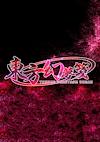 Cover image for the game Touhou Phantasm Dream