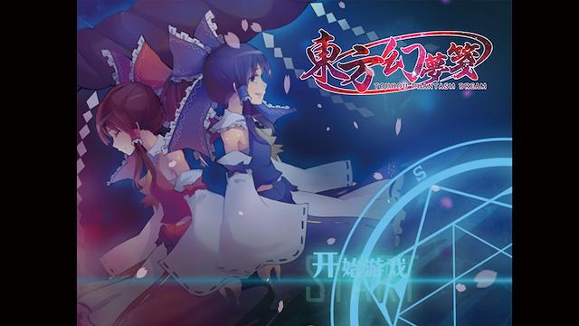 Image for the game Touhou Phantasm Dream