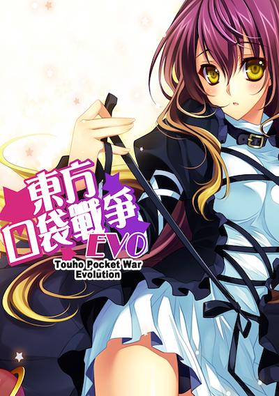 Cover image for the game Touhou Pocket Wars Evolution Plus