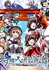 Cover image for the game Touhou Puppet Dance Performance