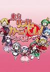 Cover image for the game Touhou Rhythm Carnival! Kurenai