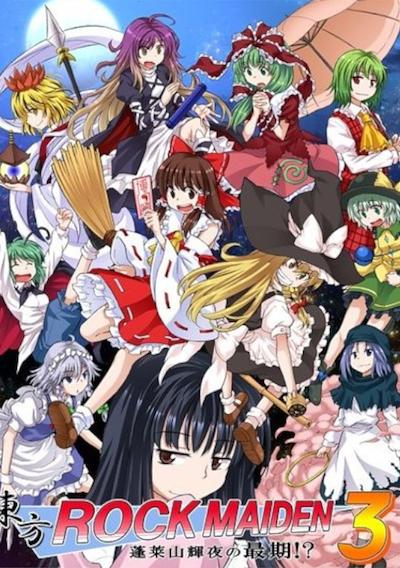 Cover image for the game Touhou Rock Maiden 3: Houraisan Kaguya no Saigo!?