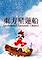 Cover image for the game Touhou Seirensen: Undefined Fantastic Object