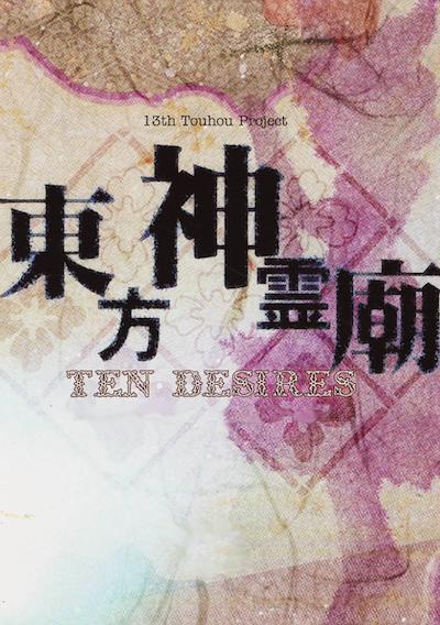 Cover image for the game Touhou Shinreibyou: Ten Desires