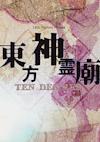 Cover image for the game Touhou Shinreibyou: Ten Desires