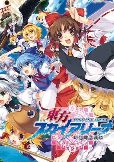 Cover image for the game Touhou Sky Arena
