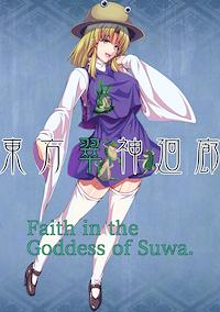 Cover image for the game Touhou Suijin Kairou: Faith in the Goddess of Suwa.