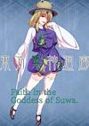 Cover image for the game Touhou Suijin Kairou: Faith in the Goddess of Suwa.