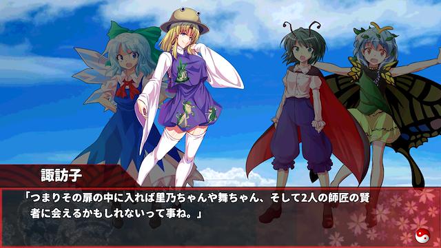 Image for the game Touhou Suijin Kairou: Faith in the Goddess of Suwa.