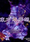 Cover image for the game Touhou Suimusou: Immaterial and Missing Power
