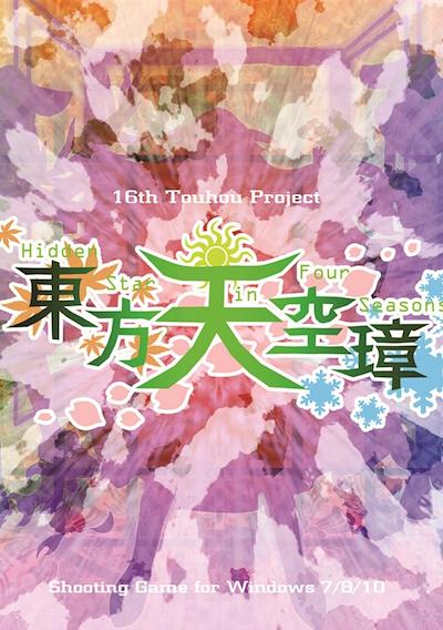 Cover image for the game Touhou Tenkuushou: Hidden Star in Four Seasons