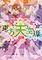 Cover image for the game Touhou Tenkuushou: Hidden Star in Four Seasons