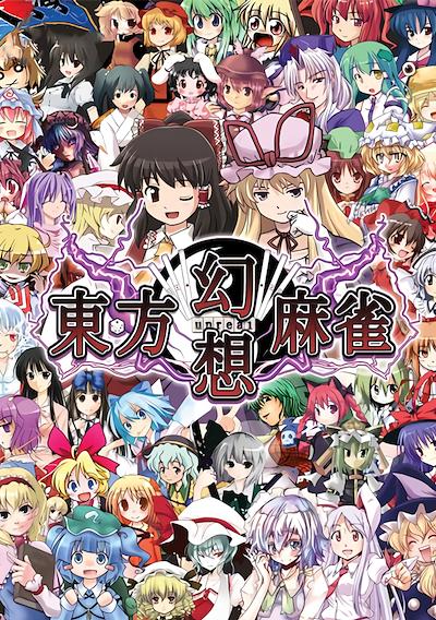 Cover image for the game Touhou Unreal Mahjong