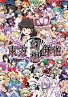 Cover image for the game Touhou Unreal Mahjong