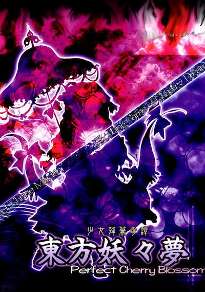 Cover image for the game Touhou Youyoumu: Perfect Cherry Blossom