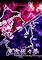 Cover image for the game Touhou Youyoumu: Perfect Cherry Blossom