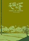 Cover image for the game Tower of Heaven