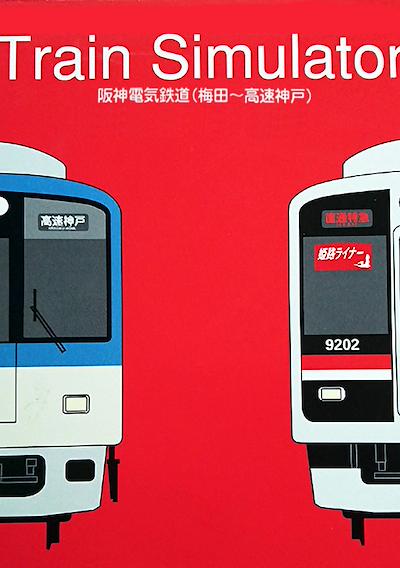 Cover image for the game Train Simulator: Hanshin Denki Tetsudou