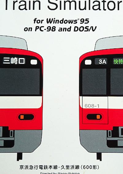 Cover image for the game Train Simulator: Keihin Kyuukou Dentetsu Honsen Kurihamasen 600-gata