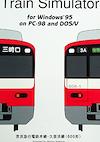Cover image for the game Train Simulator: Keihin Kyuukou Dentetsu Honsen Kurihamasen 600-gata
