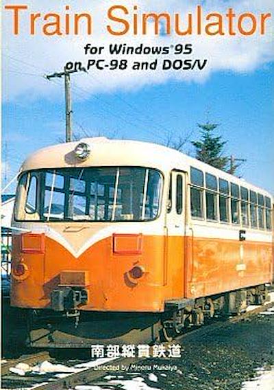Cover image for the game Train Simulator: Nanbu Juukan Tetsudou