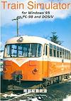 Cover image for the game Train Simulator: Nanbu Juukan Tetsudou