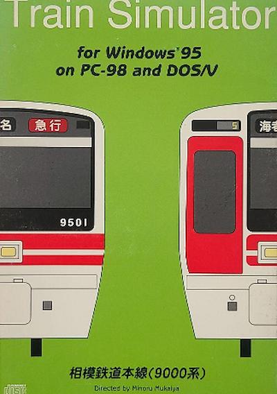 Cover image for the game Train Simulator: Sagami Tetsudou Honsen 9000-kei