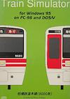 Cover image for the game Train Simulator: Sagami Tetsudou Honsen 9000-kei