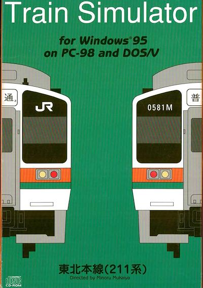 Cover image for the game Train Simulator: Tohoku-honsen 211-kei