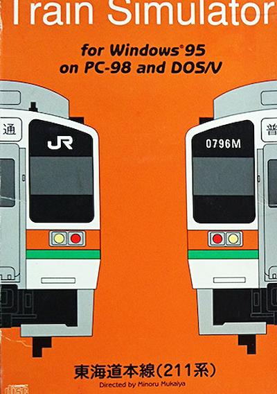 Cover image for the game Train Simulator: Tokaido-honsen 211-kei