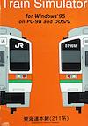 Cover image for the game Train Simulator: Tokaido-honsen 211-kei