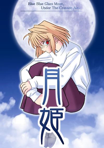 Cover image for the game Tsukihime