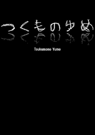 Cover image for the game Tsukumono Yume