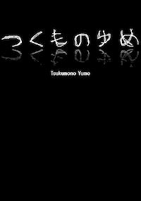 Cover image for the game Tsukumono Yume