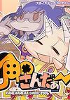 Cover image for the game Tsunoda Thunder