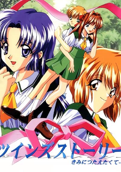 Cover image for the game Twins Story: Kimi ni Tsutaetakute...