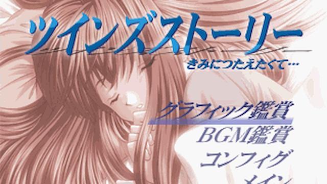 Image for the game Twins Story: Kimi ni Tsutaetakute...