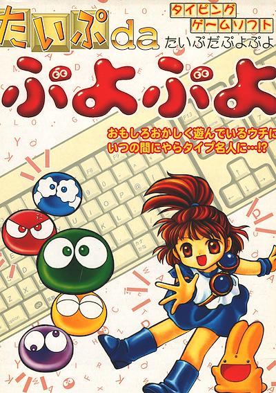 Cover image for the game Type da Puyo Puyo