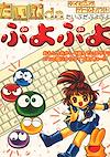 Cover image for the game Type da Puyo Puyo