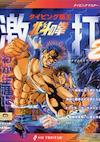 Cover image for the game Typing Haou: Hokuto no Ken Gekiuchi 2