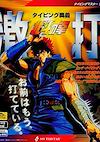 Cover image for the game Typing Ougi: Hokuto no Ken Gekiuchi