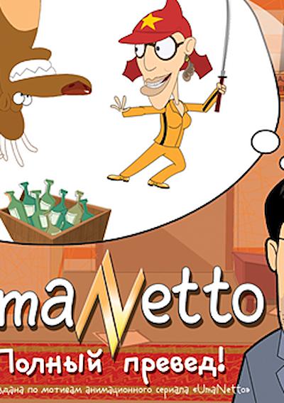 Cover image for the game UmaNetto. Full Preved!