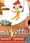 Cover image for the game UmaNetto. Full Preved!