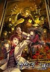 Cover image for the game Umineko no Naku Koro ni: Episode 4 - Alliance of the Golden Witch