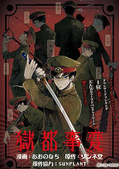 Cover image for the game Underworld Capital Incident
