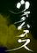 Cover image for the game Uotamuosu
